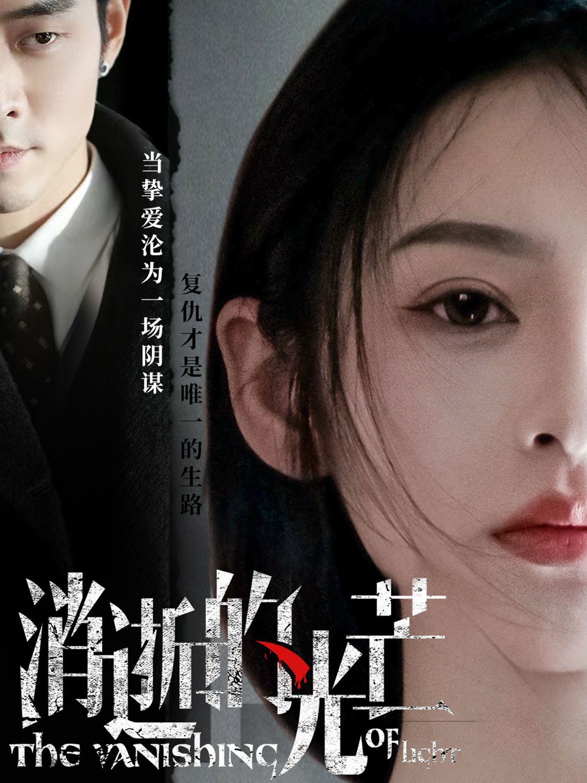 消逝的光芒第21-40集