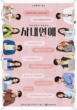 社内恋爱第01集