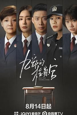 九部的检察官第07集