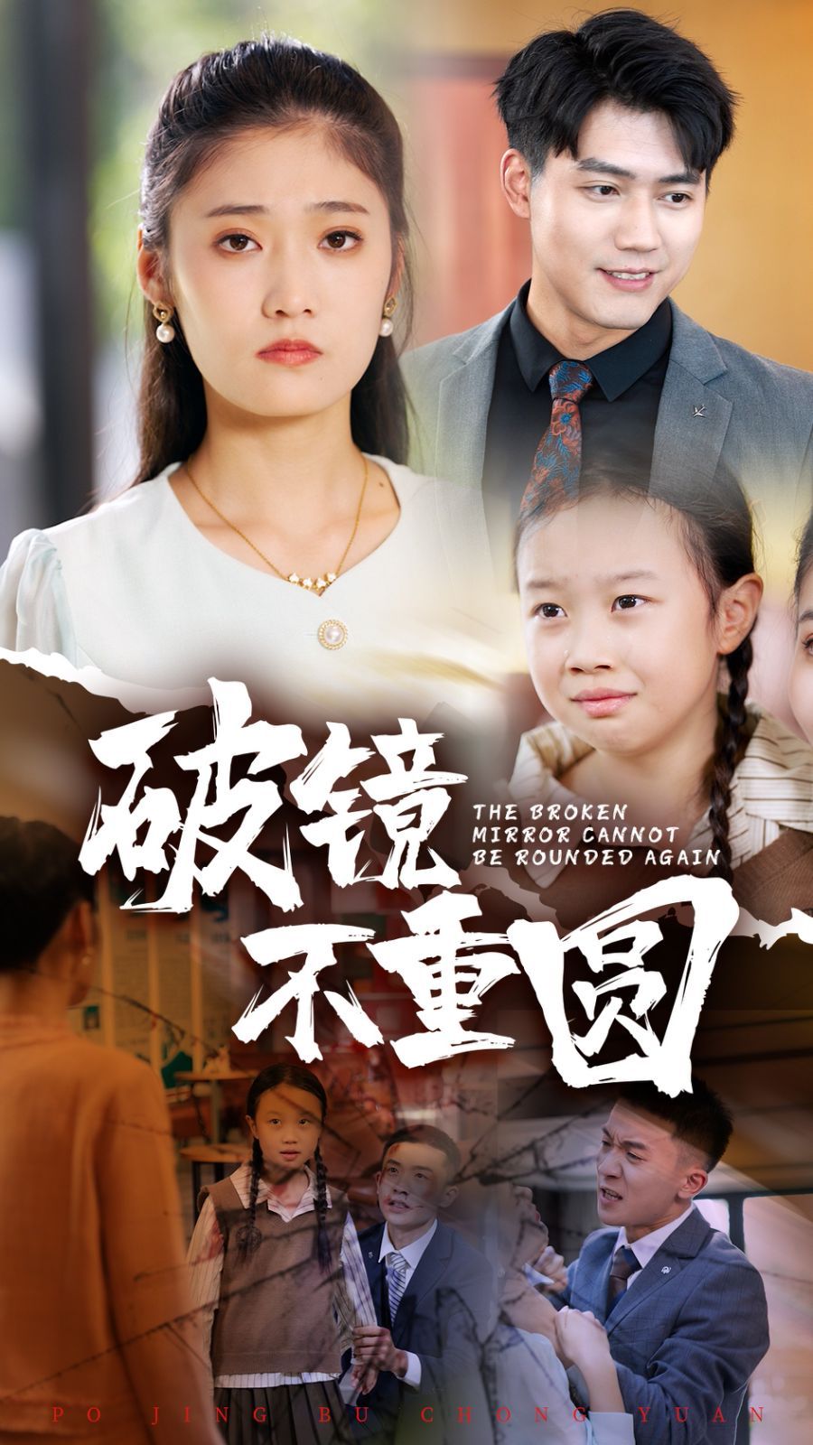 破镜不重圆第41-58集完结(大结局)