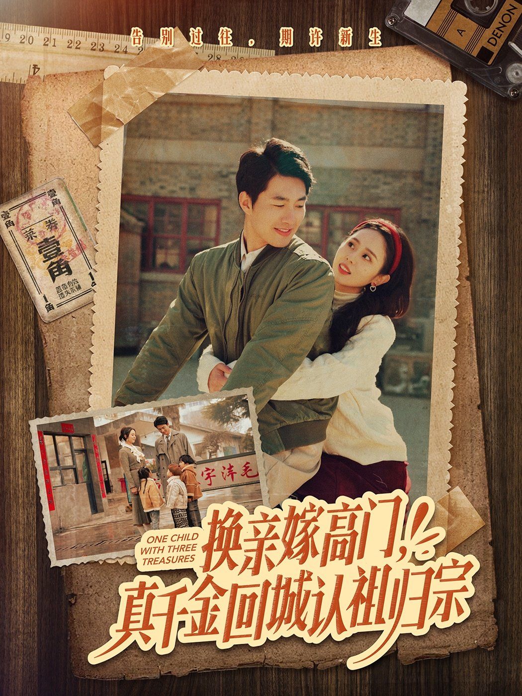 换亲嫁高门，真千金回城认祖归宗第41-60集