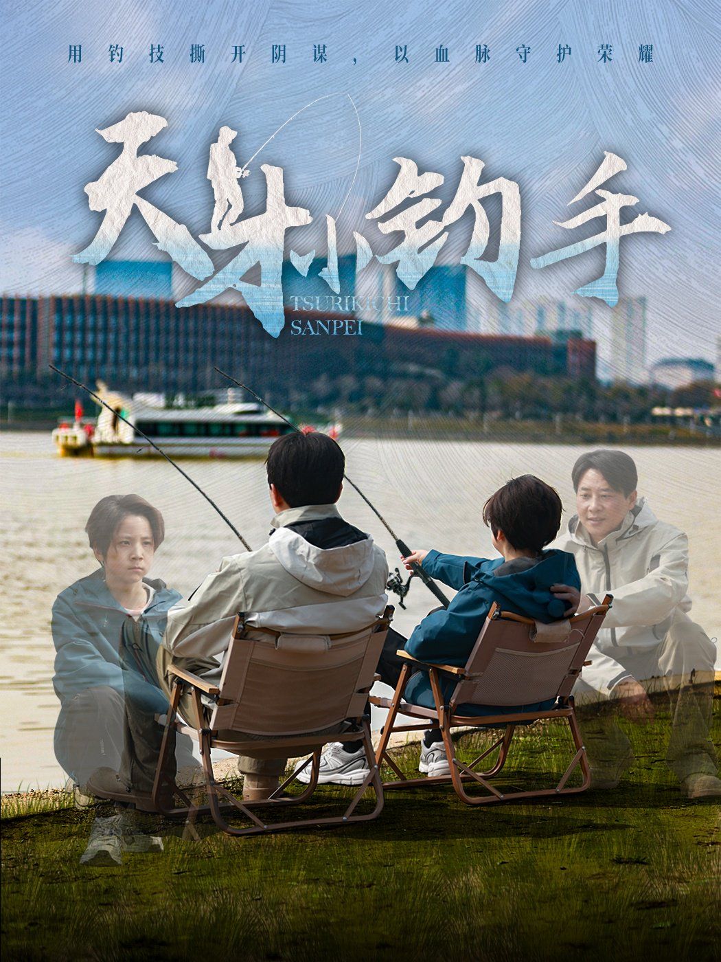 天才小钓手第21-40集