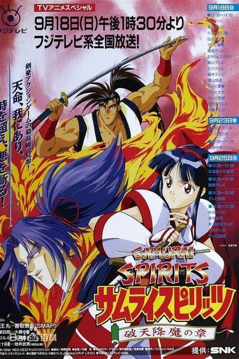 侍魂，破天降魔(全集)