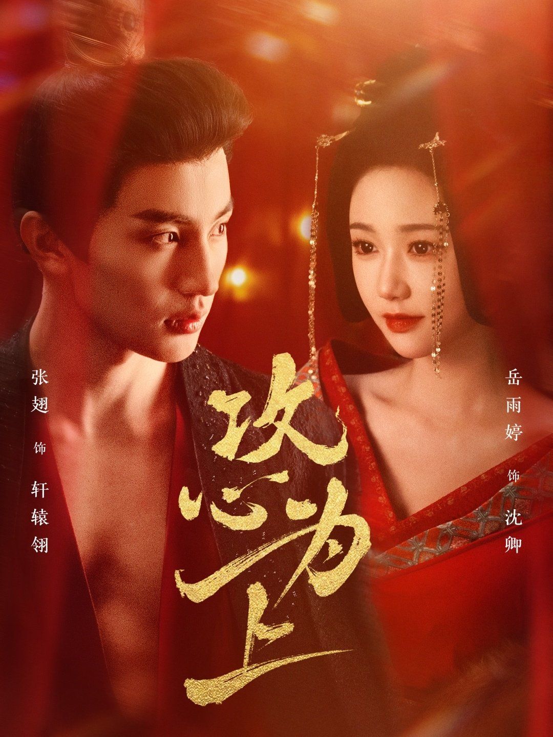 攻心为上第21-40集