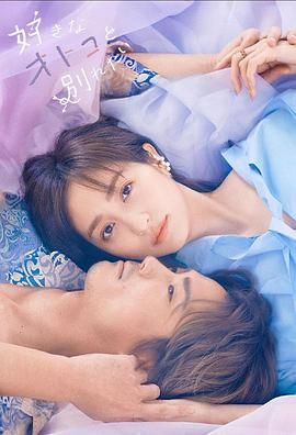 想和喜欢的男人分手第01集