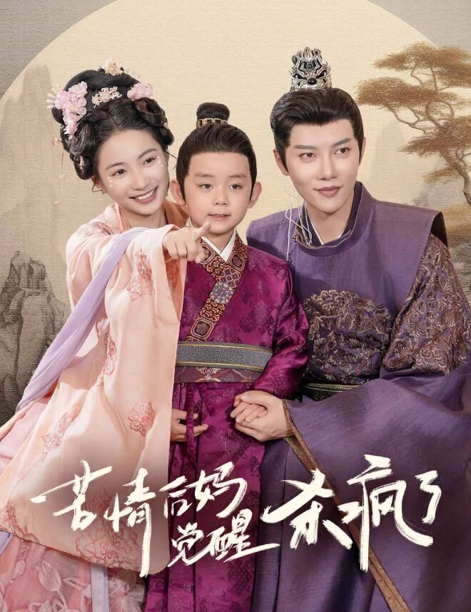 苦情后妈觉醒杀疯了第41-60集