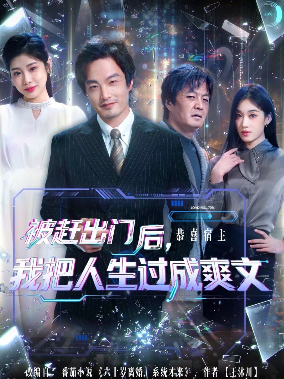 被赶出门后，我把人生过成爽文(全集)