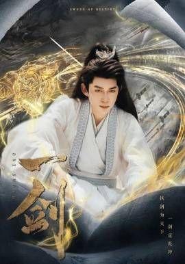 一剑第61-77集完结(大结局)