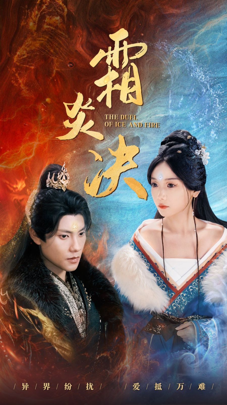 霜炎决第41-55集完结(大结局)