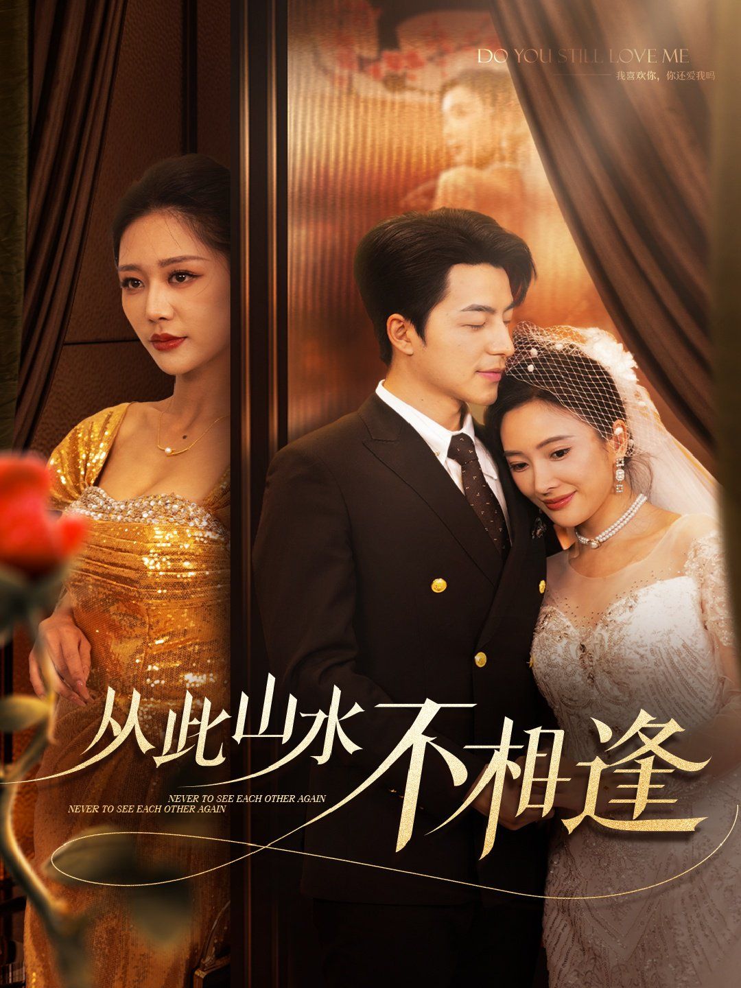 新从此山水不相逢第41-60集完结(大结局)