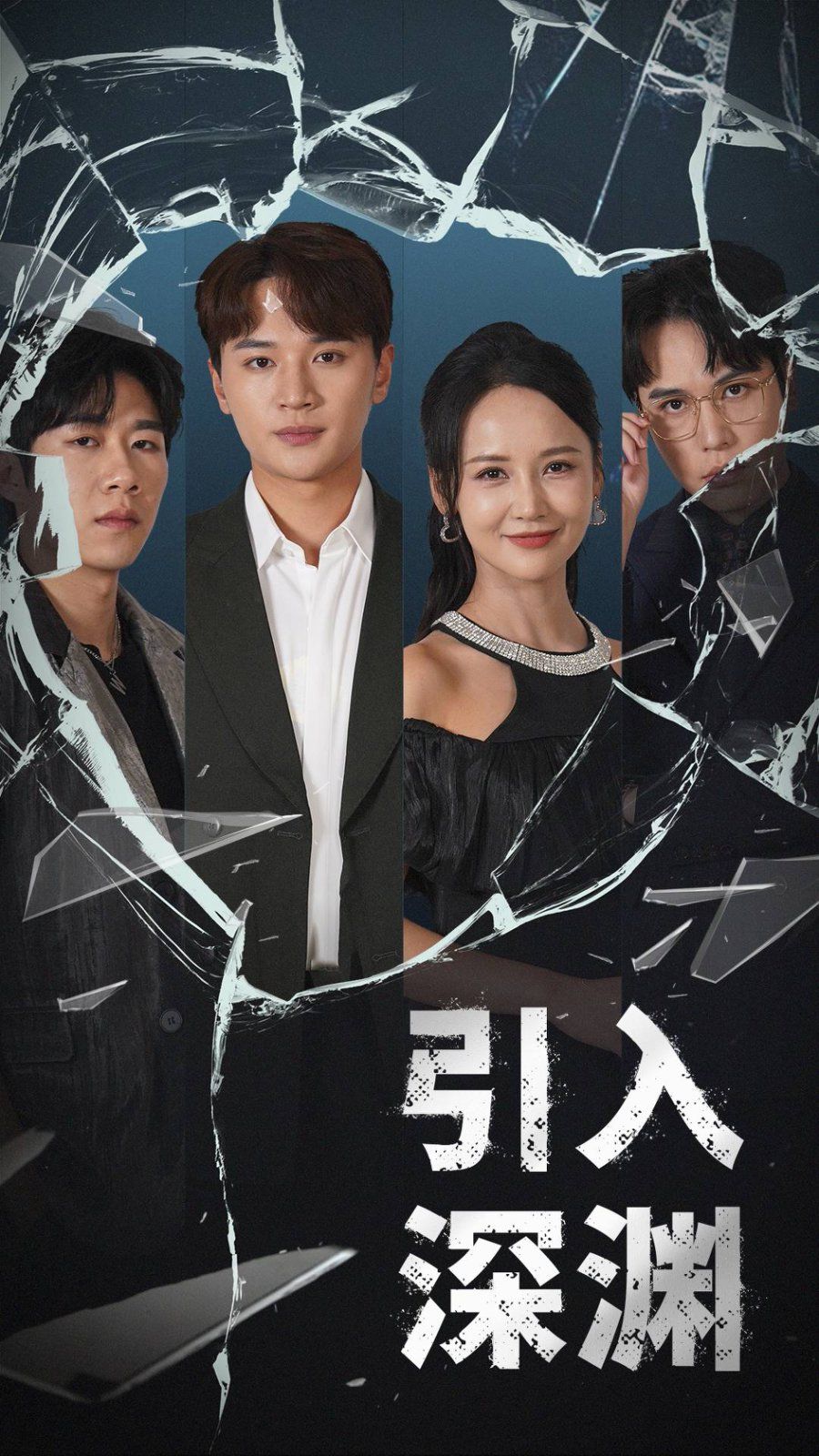 引入深渊第41-60集完结(大结局)