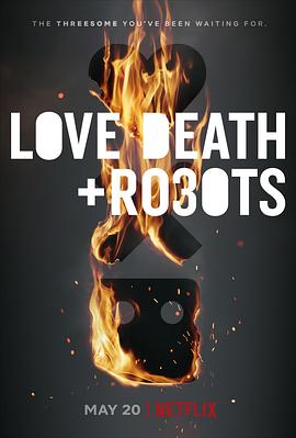爱，死亡和机器人 第三季第7集