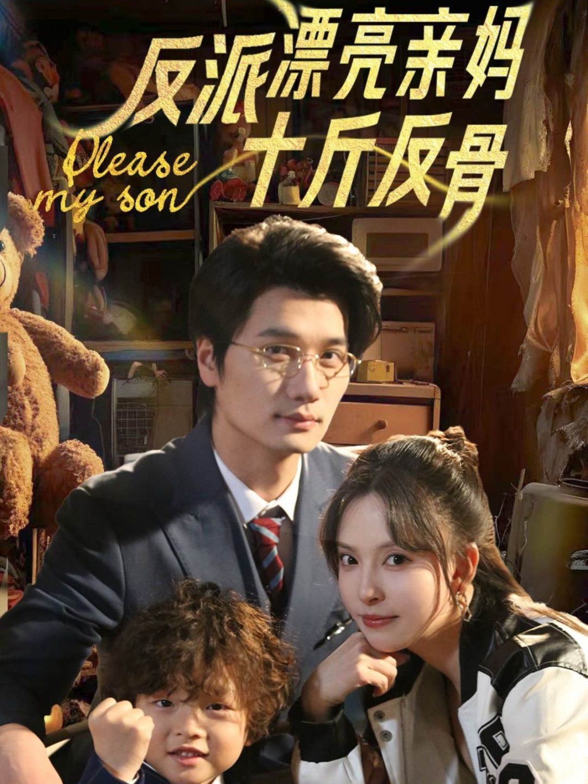 反派漂亮亲妈十斤反骨第21-40集