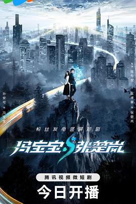 冯宝宝与张楚岚第1集