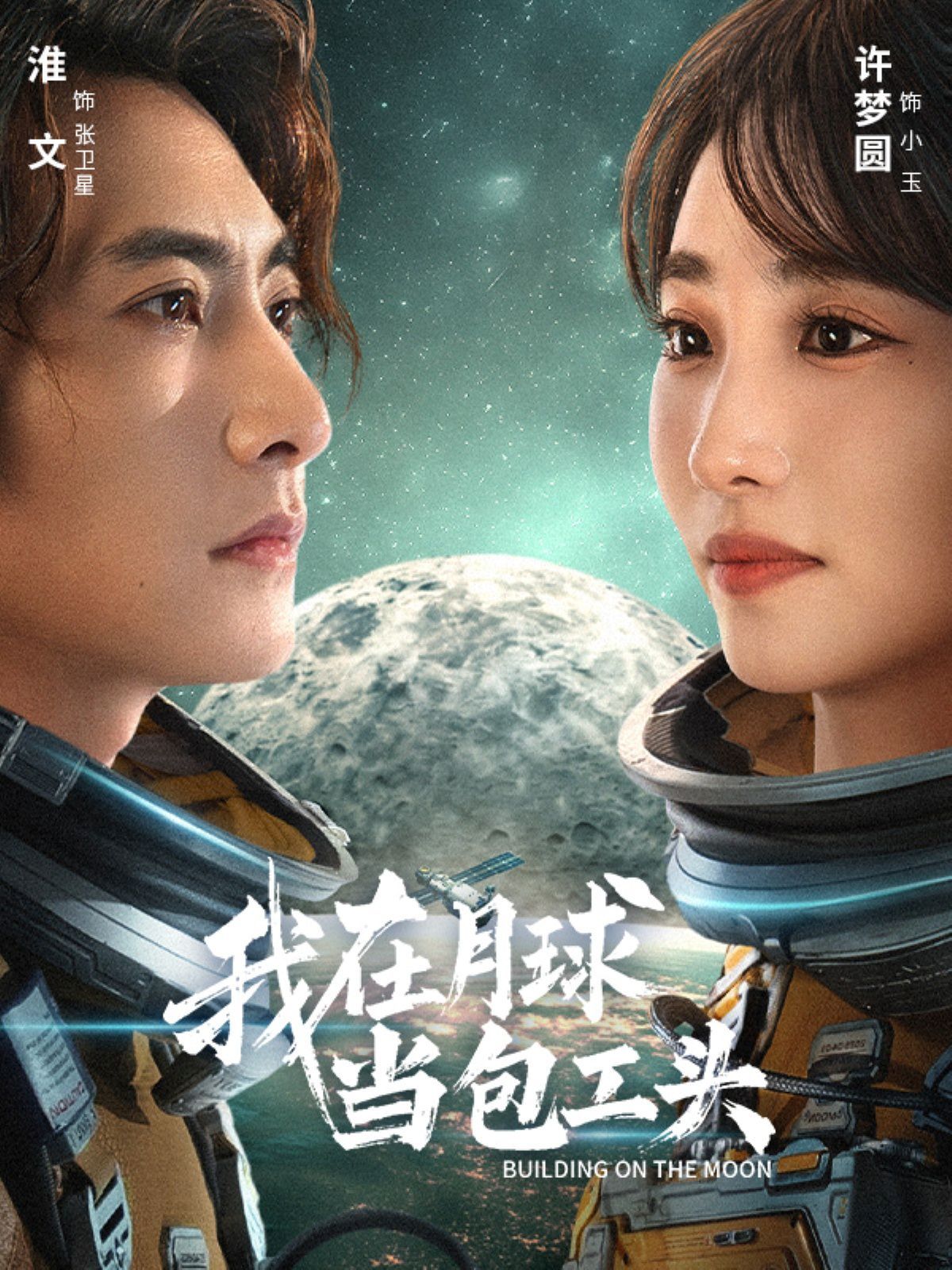 我在月球当包工头全集完结(大结局)