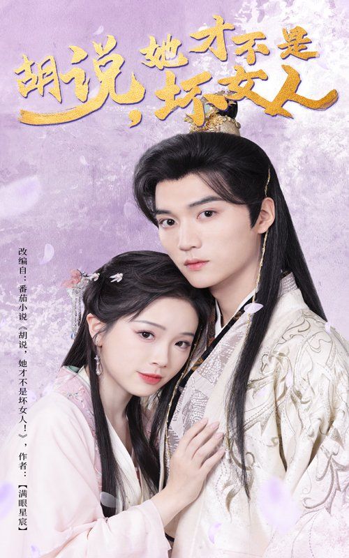 胡说她才不是坏女人第41-60集完结(大结局)