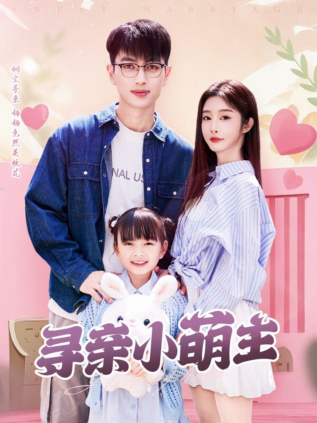 寻亲小萌主第21-40集