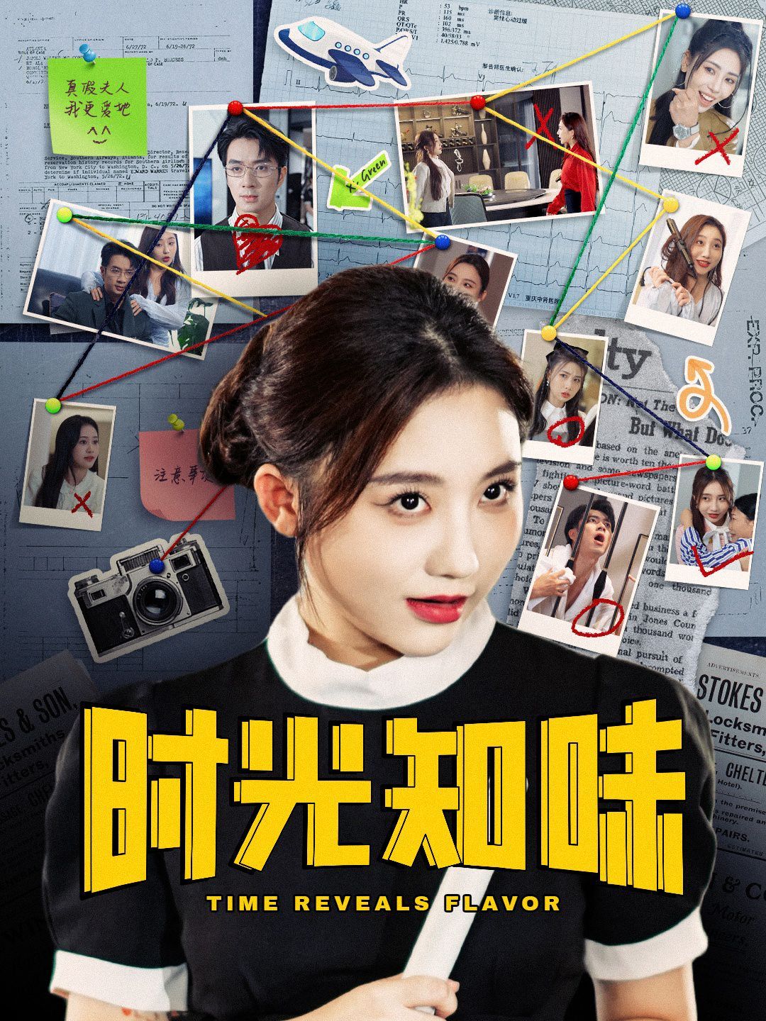 时光知味第1-20集