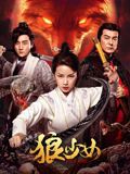 狼少女(全集)