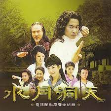 水月洞天第01集