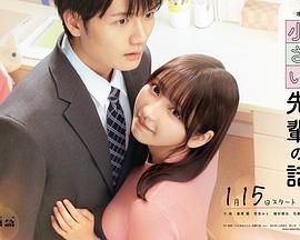 公司里的小小前辈第08集