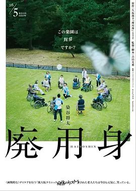 废用身(全集)