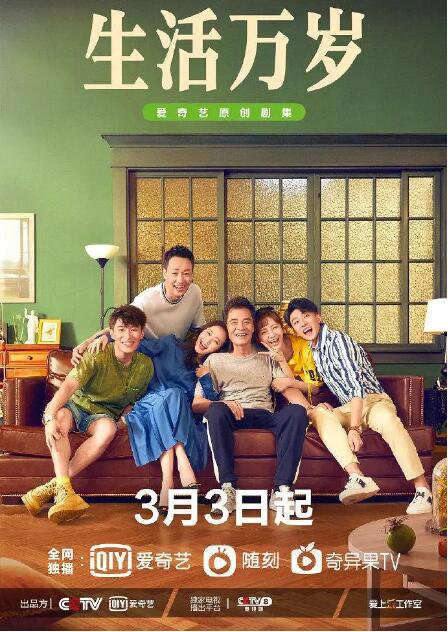 生活万岁第19集